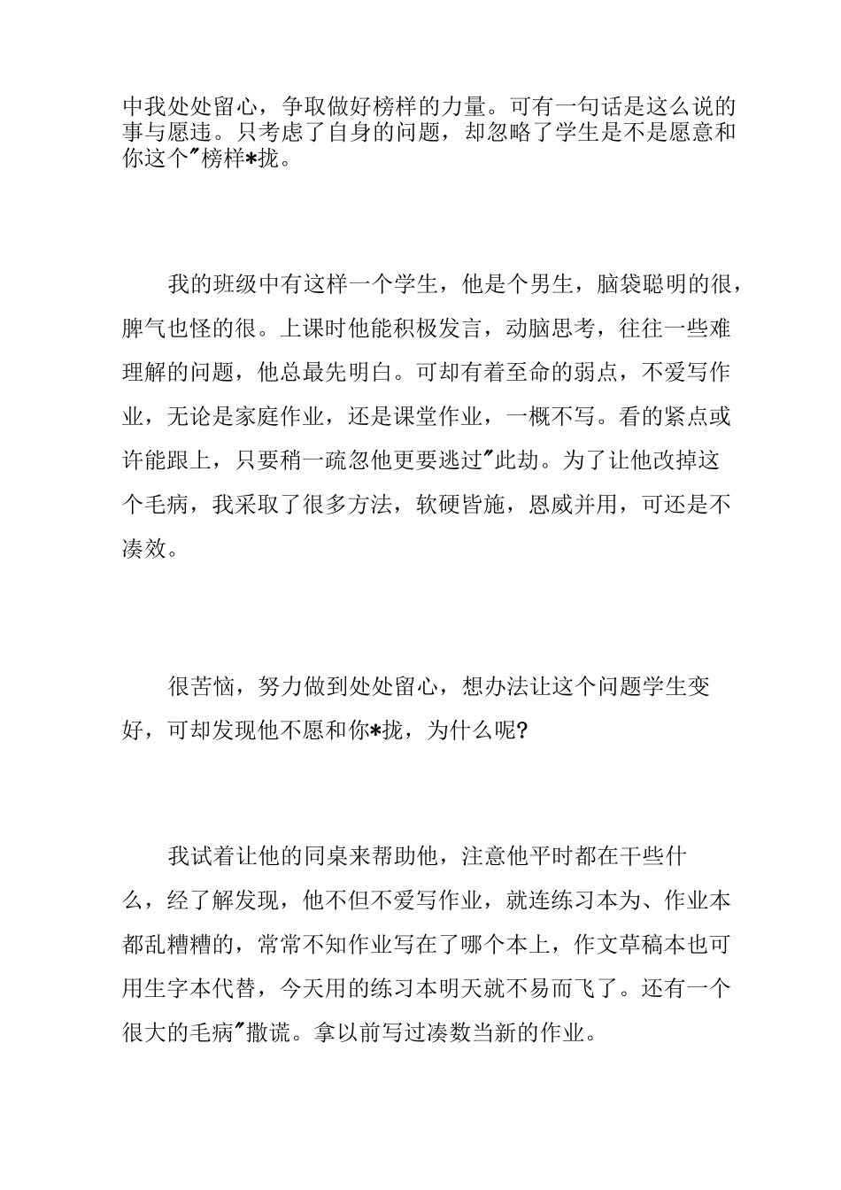 小班教育叙事故事案例-我的教育叙事故事_第2页
