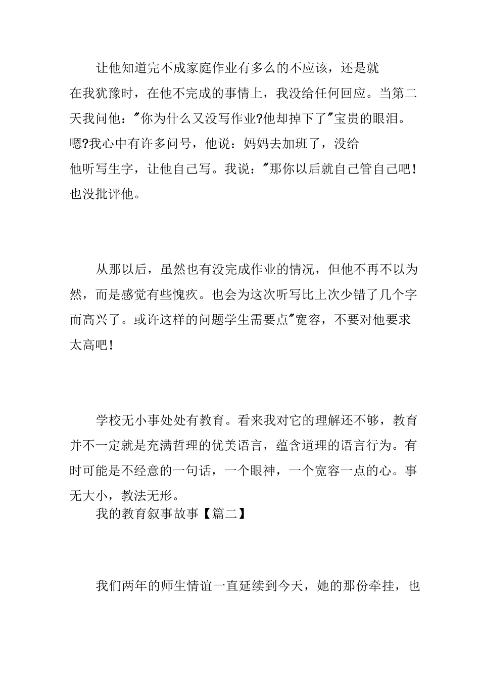 小班教育叙事故事案例-我的教育叙事故事_第3页
