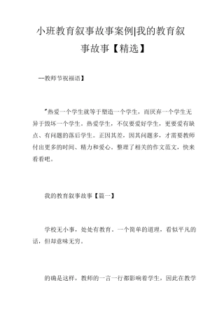 小班教育叙事故事案例-我的教育叙事故事