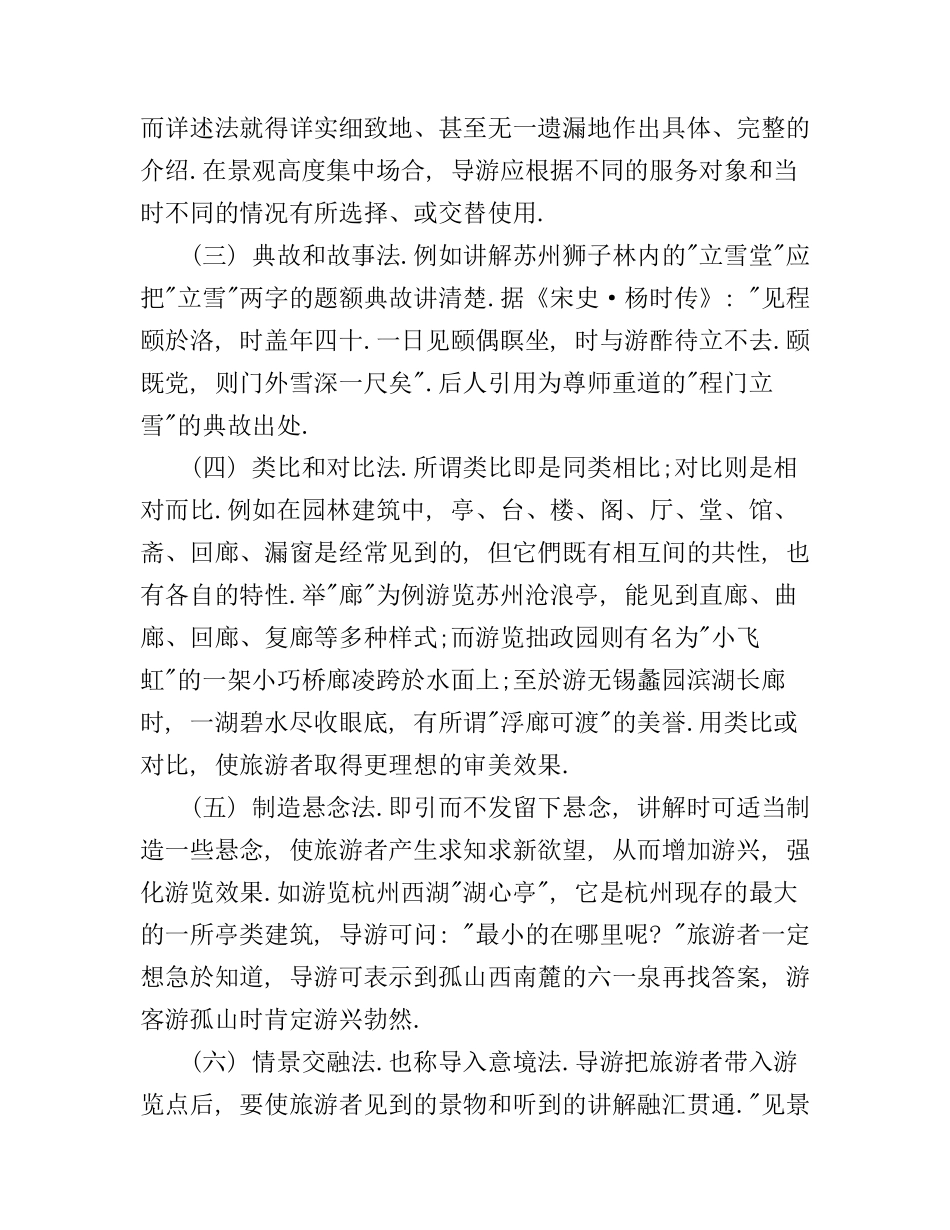 导游技巧心得讲解_第2页