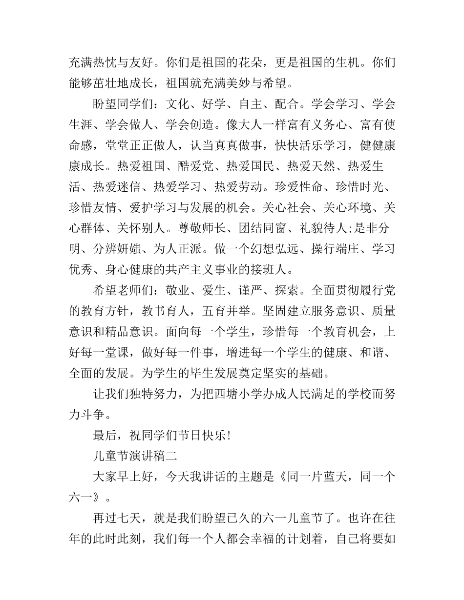 儿童节演讲稿三篇_第2页