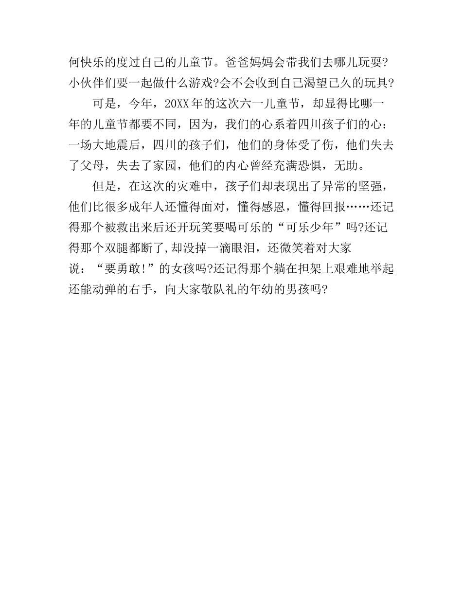 儿童节演讲稿三篇_第3页