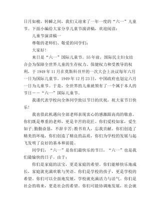 儿童节演讲稿三篇