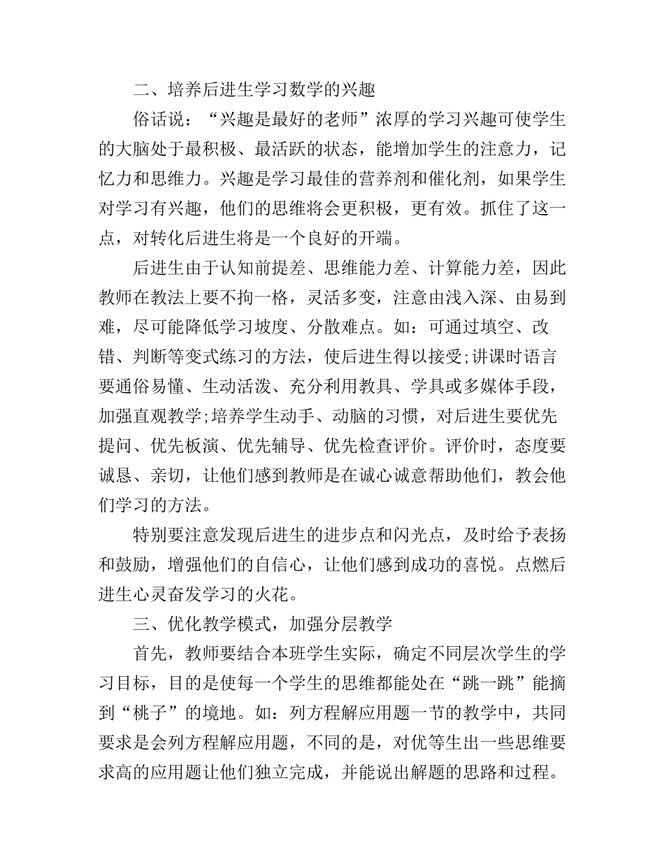 初中数学的教学工作心得体会范文_第2页