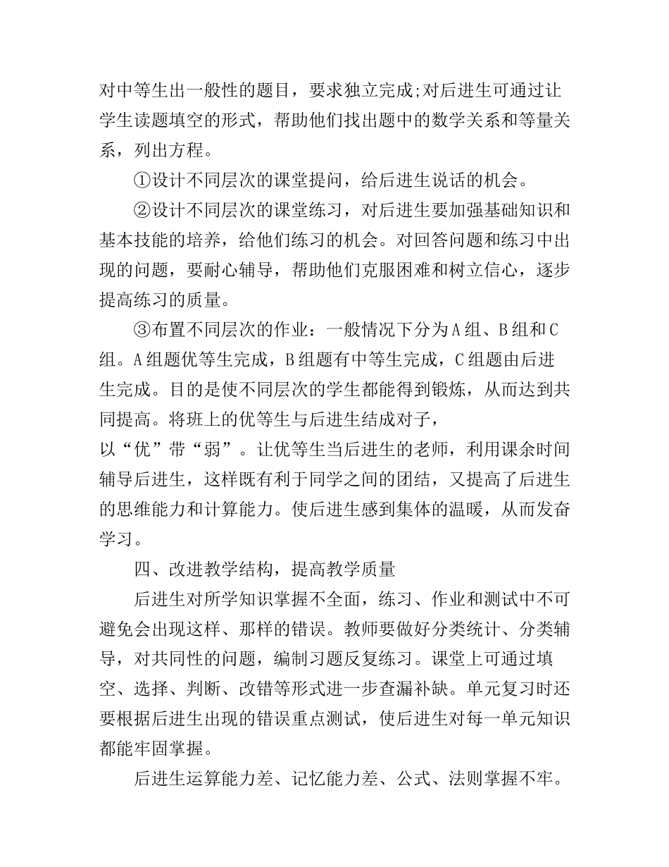 初中数学的教学工作心得体会范文_第3页