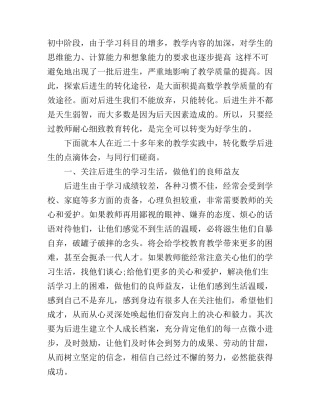 初中数学的教学工作心得体会范文