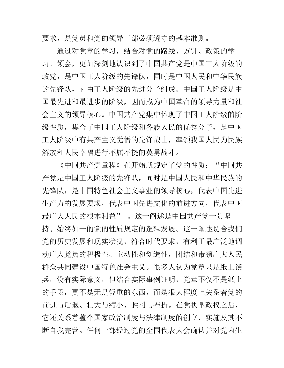 党的基础知识读本心得体会_第3页