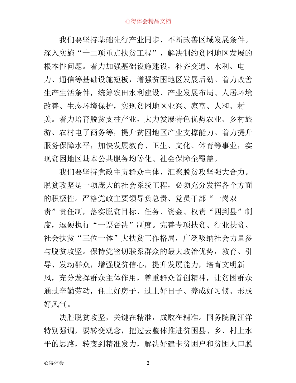 三讲一通报心得_第2页