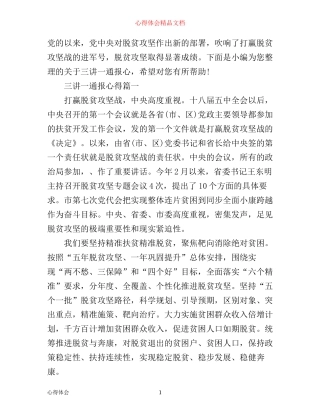三讲一通报心得