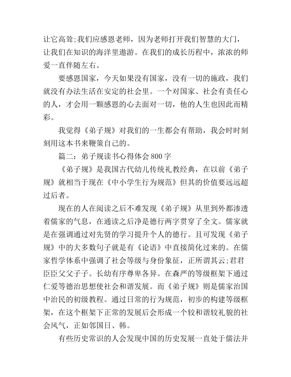 弟子规读书心得体会800字3篇_第2页