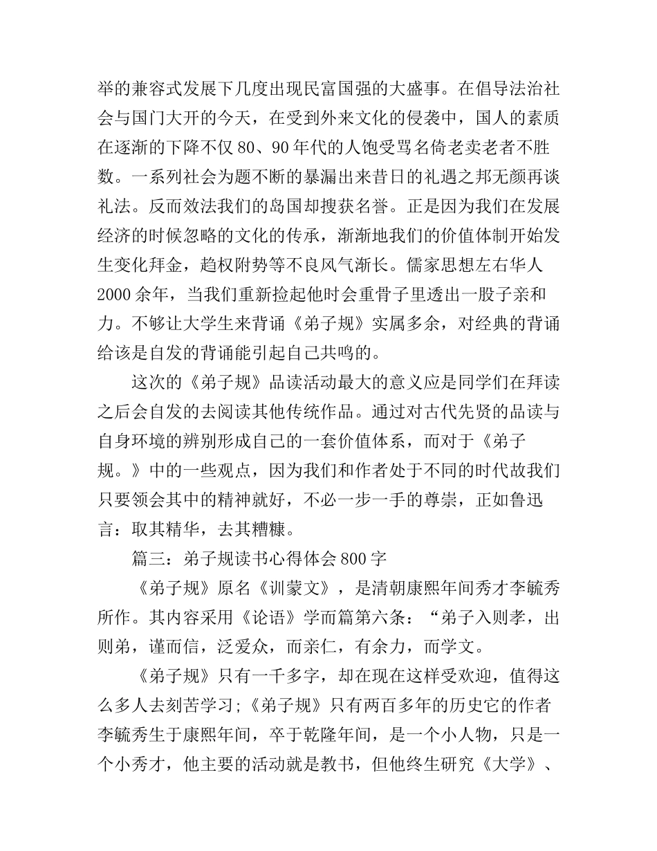 弟子规读书心得体会800字3篇_第3页