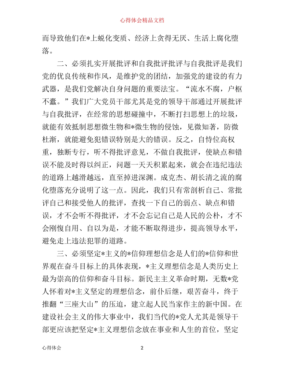 年观看反腐倡廉警示教育片心得体会范文_第2页