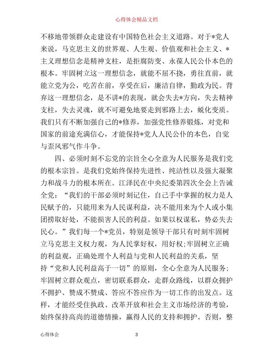 年观看反腐倡廉警示教育片心得体会范文_第3页