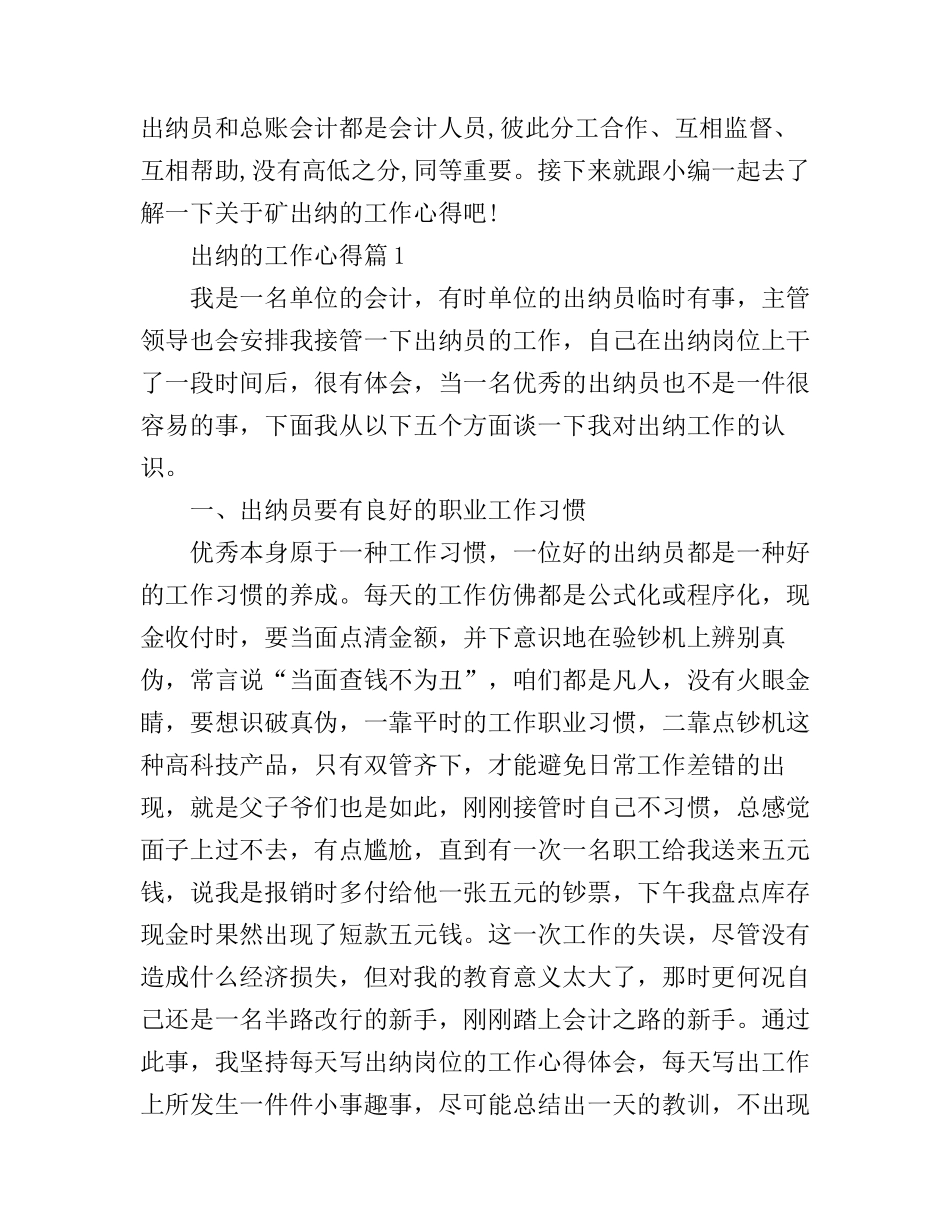 出纳的工作心得_第1页