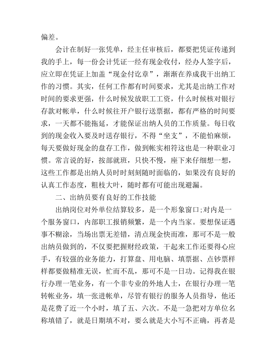 出纳的工作心得_第2页
