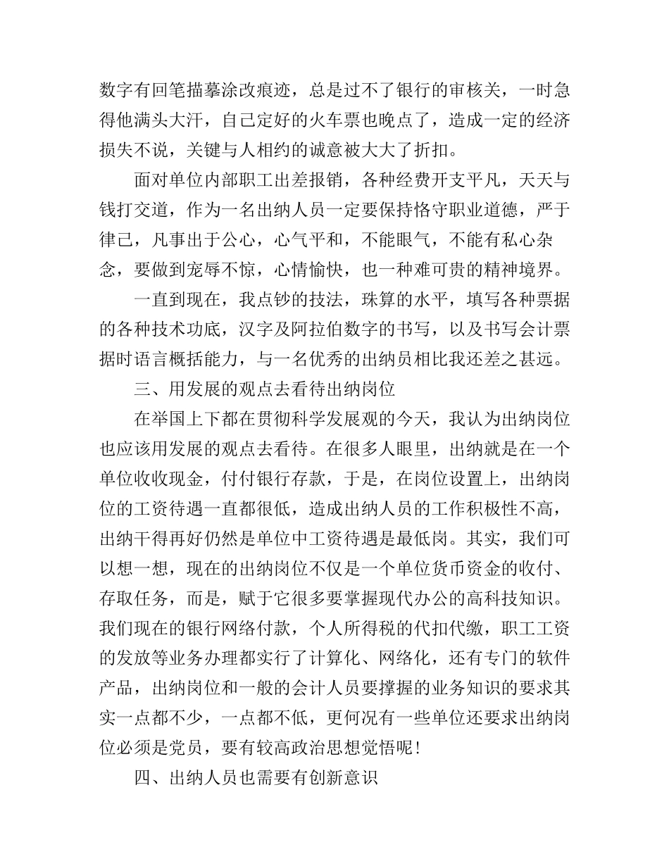 出纳的工作心得_第3页