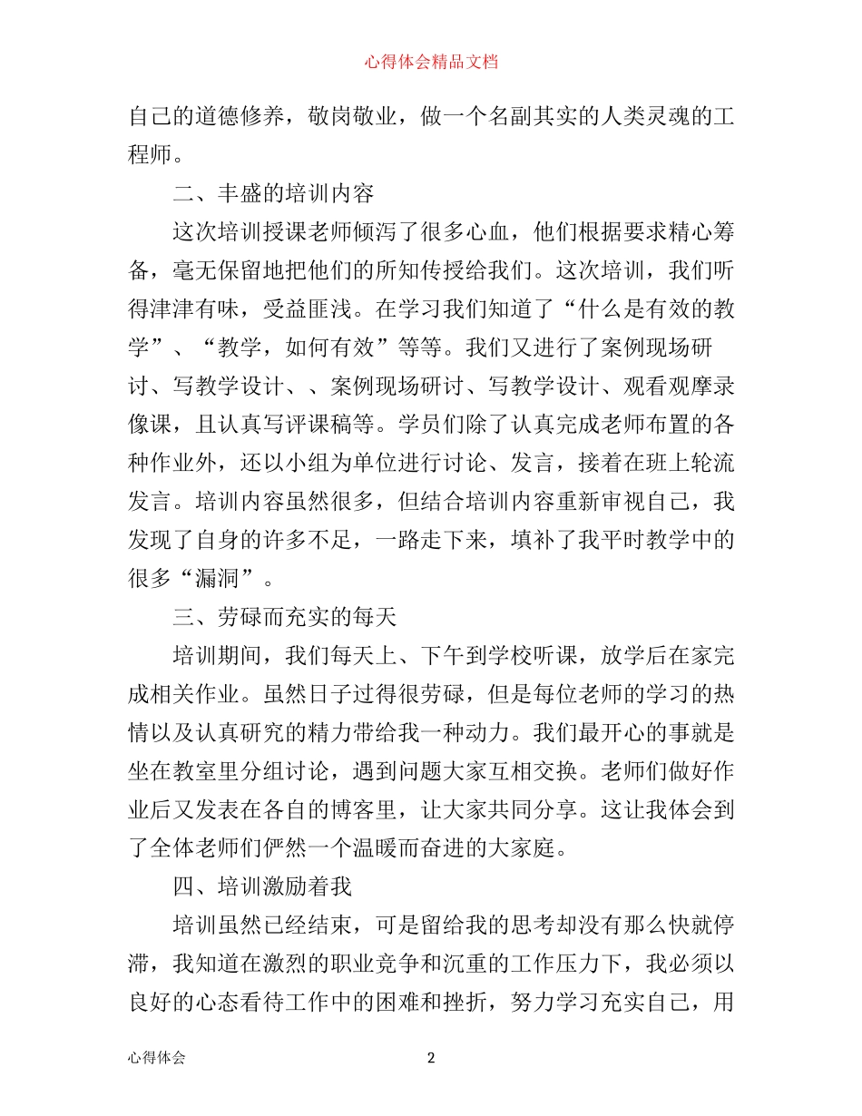 小学新老师心得体会_第2页