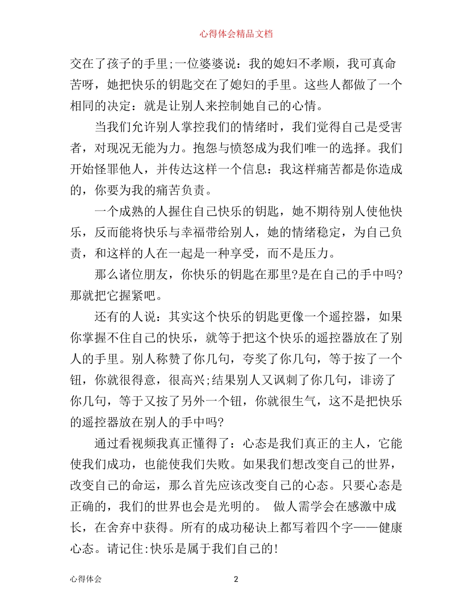 心态改变命运心得体会3篇_第2页