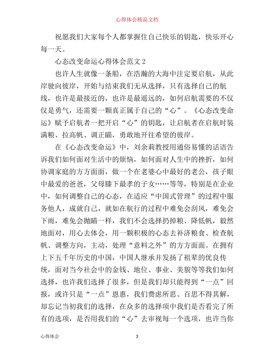 心态改变命运心得体会3篇_第3页