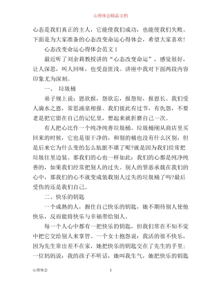 心态改变命运心得体会3篇