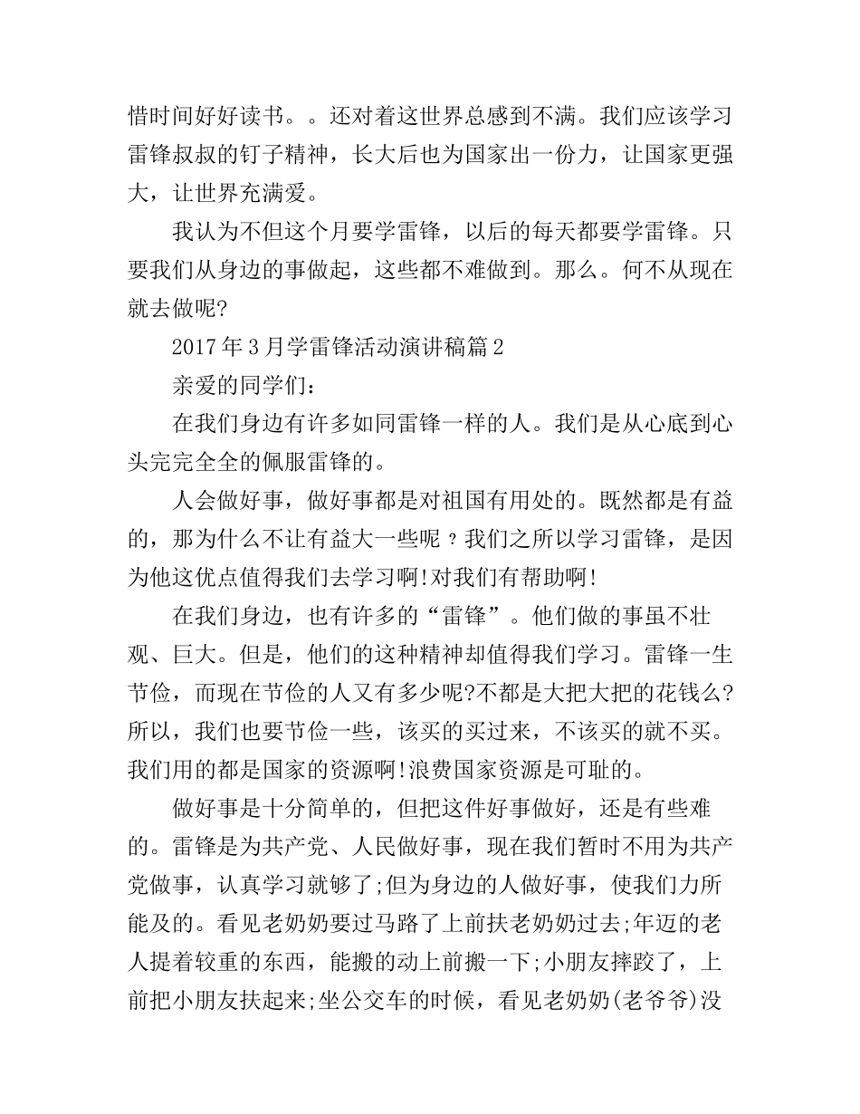 3月学雷锋活动演讲稿_第2页