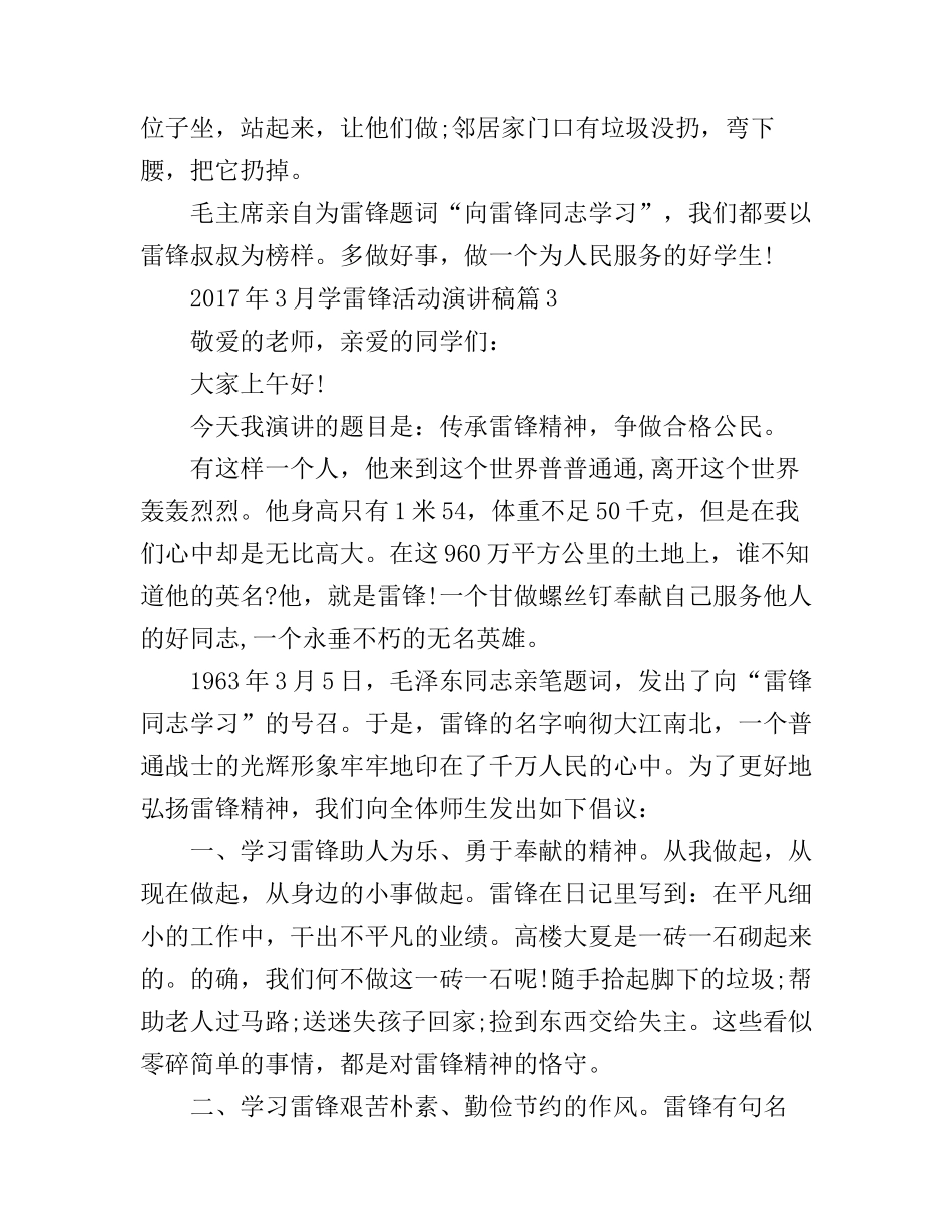3月学雷锋活动演讲稿_第3页