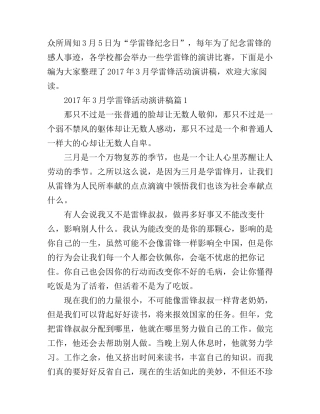 3月学雷锋活动演讲稿