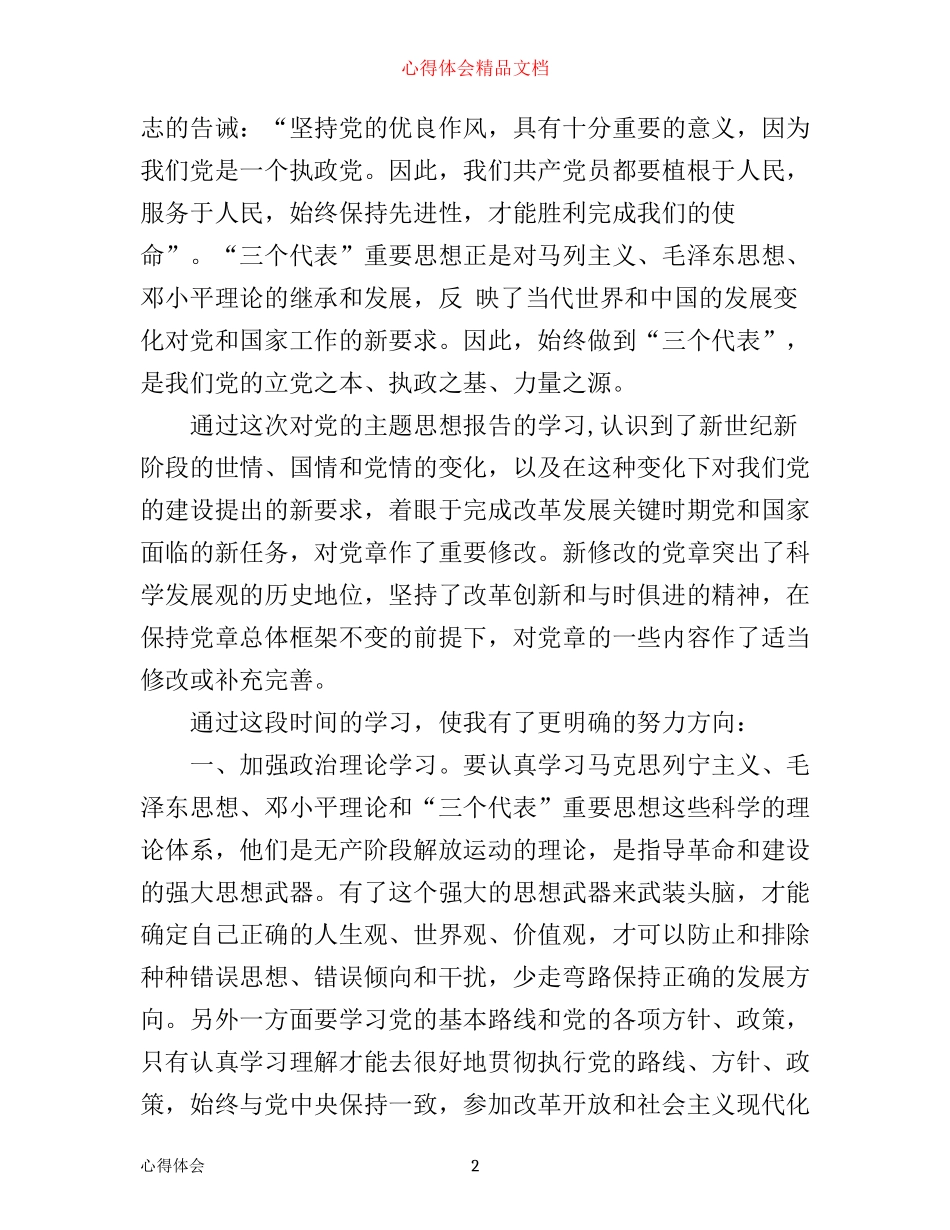 入党积极分子培训心得体会_第2页