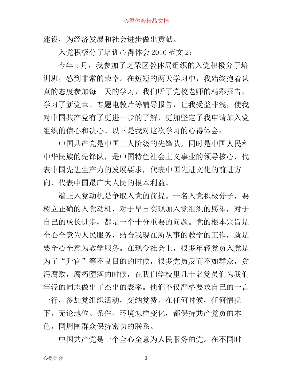 入党积极分子培训心得体会_第3页