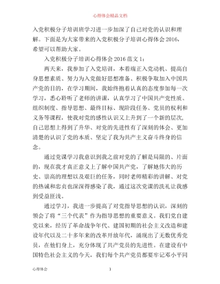 入党积极分子培训心得体会