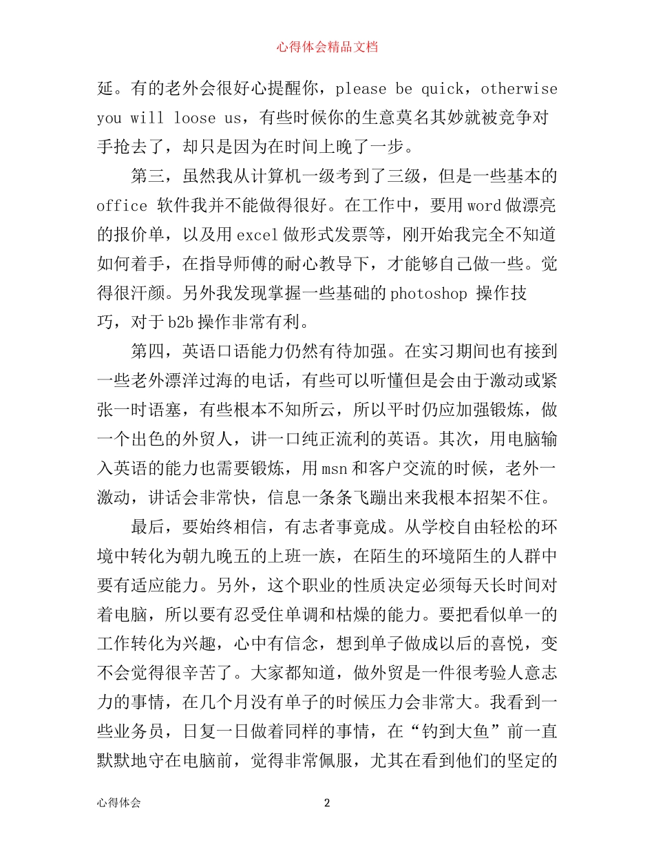 外贸业务员的实习心得体会_第2页