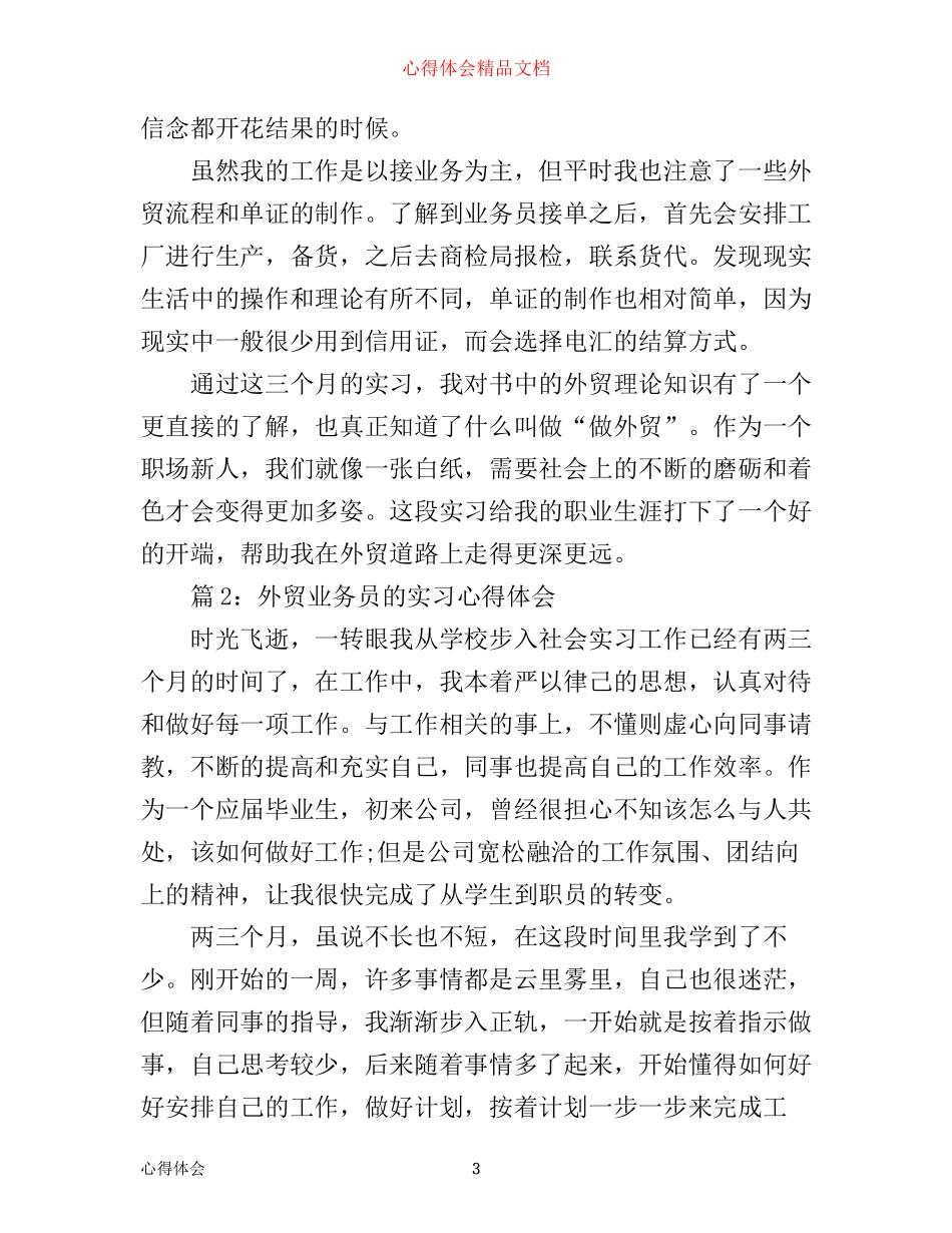 外贸业务员的实习心得体会_第3页