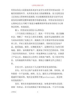 外贸业务员的实习心得体会