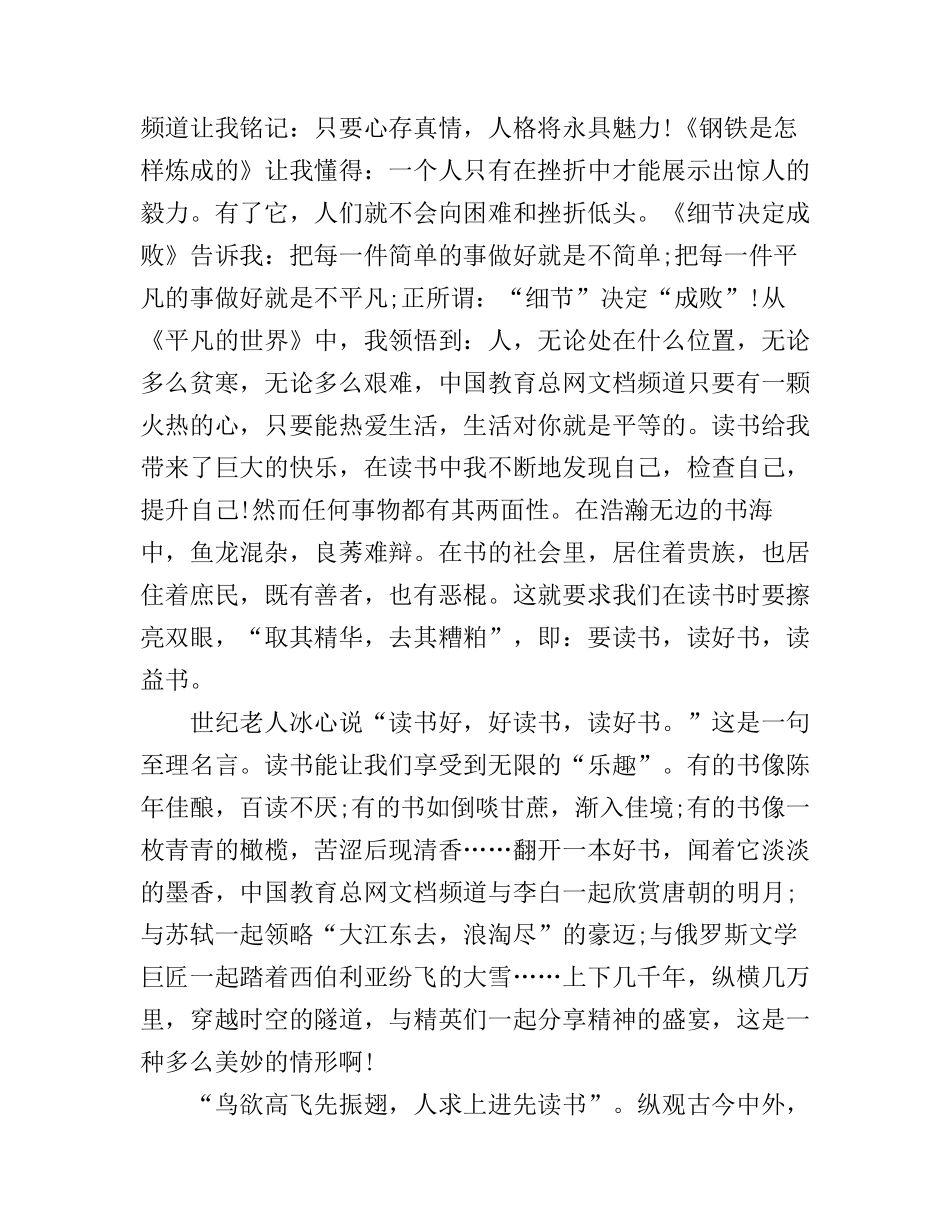 1500字高中学习的励志演讲稿_第2页