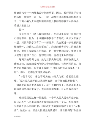 幼儿教师师德教育心得体会