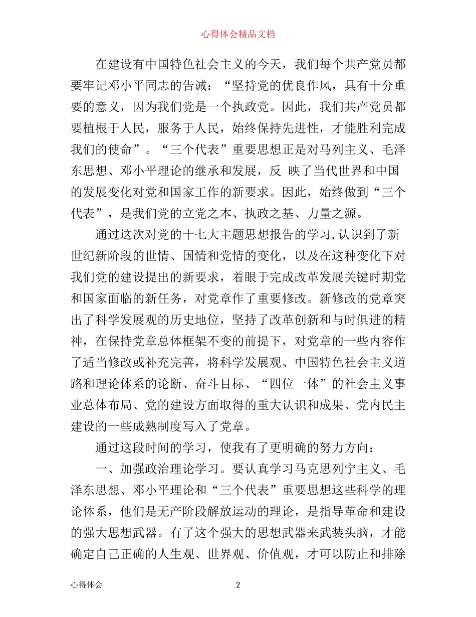 入党积极分子参加培训班心得体会_第2页