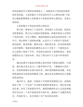 入党积极分子参加培训班心得体会