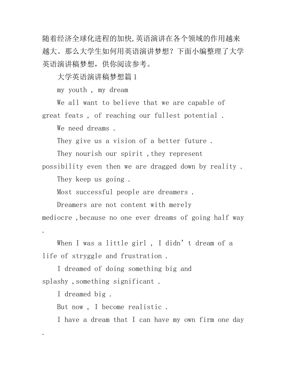 大学英语演讲稿梦想3篇_第1页