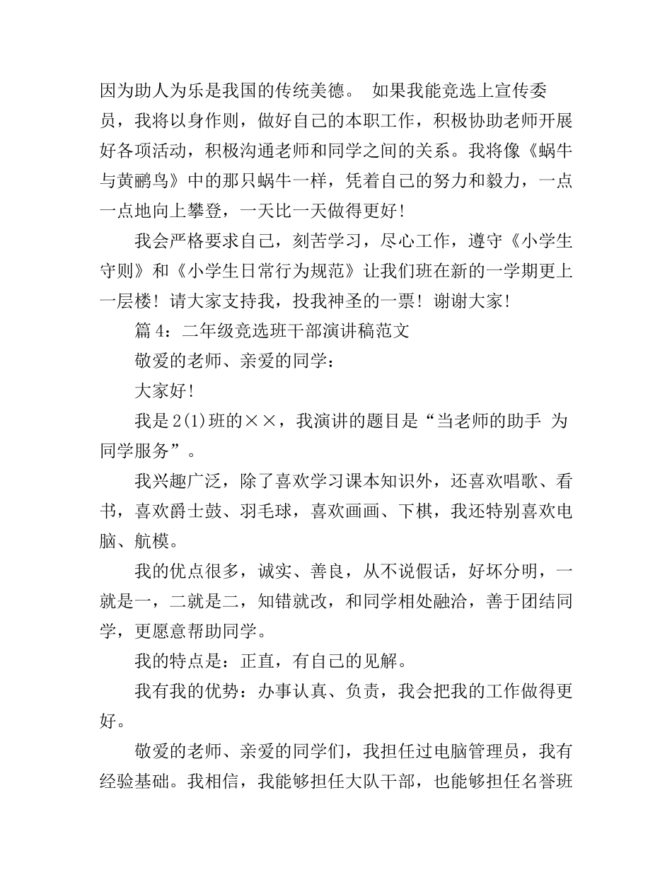 二年级竞选班干部演讲稿范文_第2页