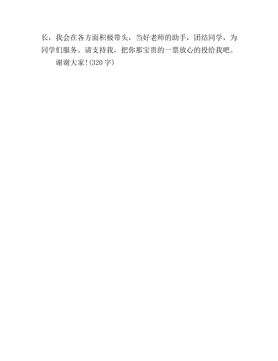 二年级竞选班干部演讲稿范文_第3页