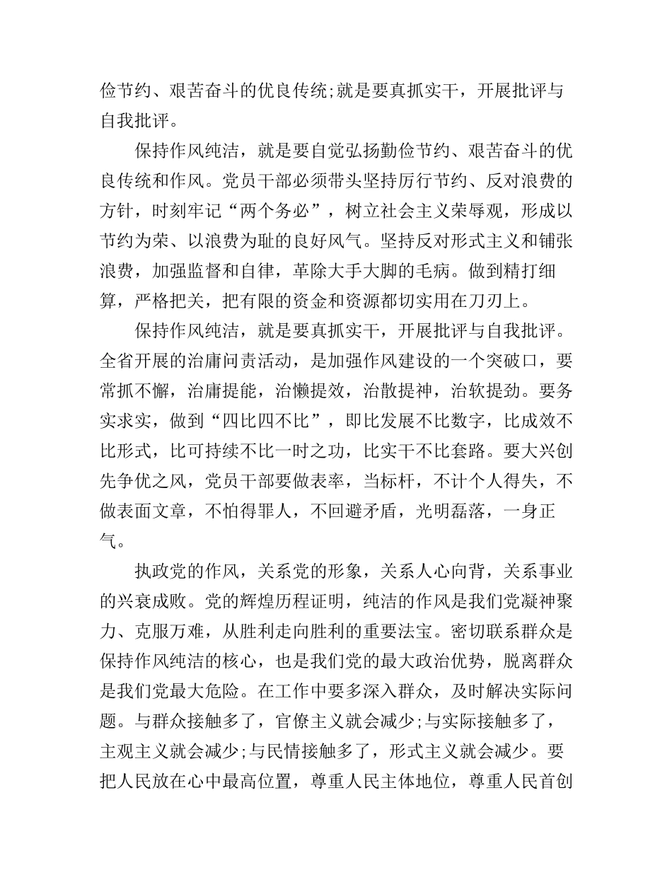 保持党的纯洁性学习心得体会_保持党的纯洁性心得范文_第2页