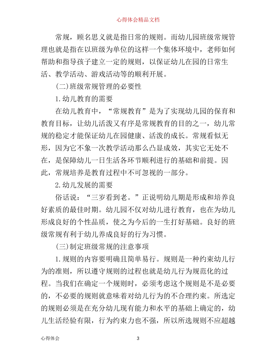 幼儿一日常规培训心得_幼儿一日常规教育心得体会_第3页