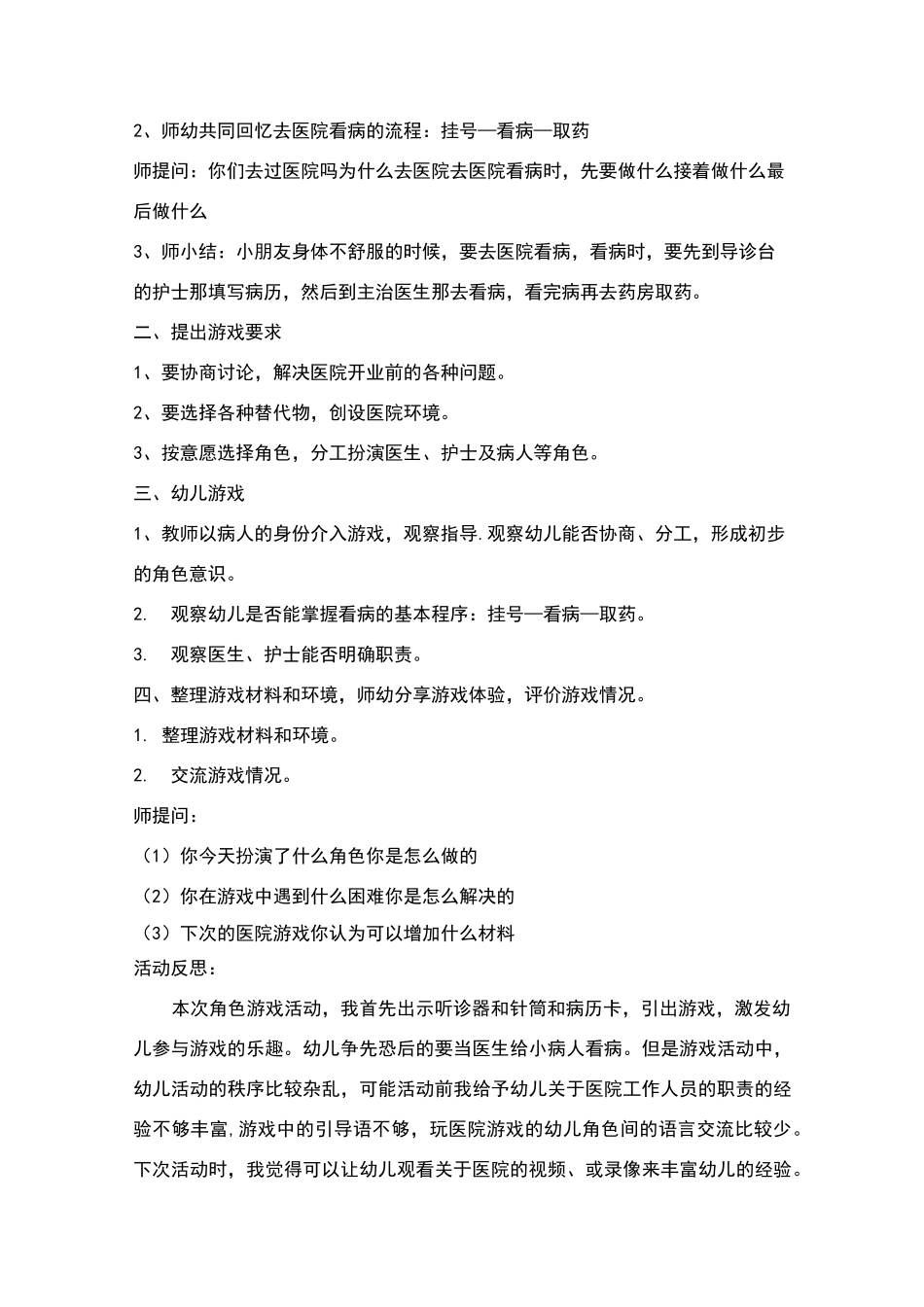 角色游戏医院_第2页