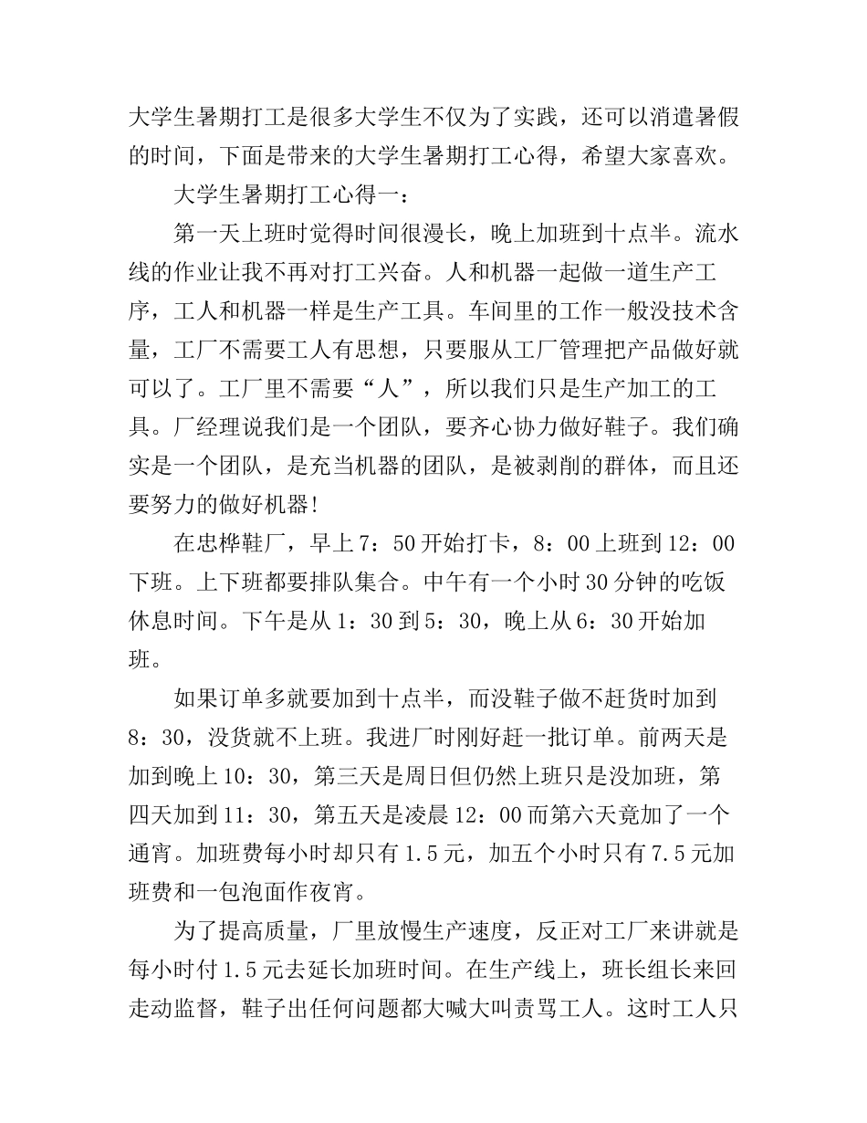 大学生暑期打工心得3篇_第1页