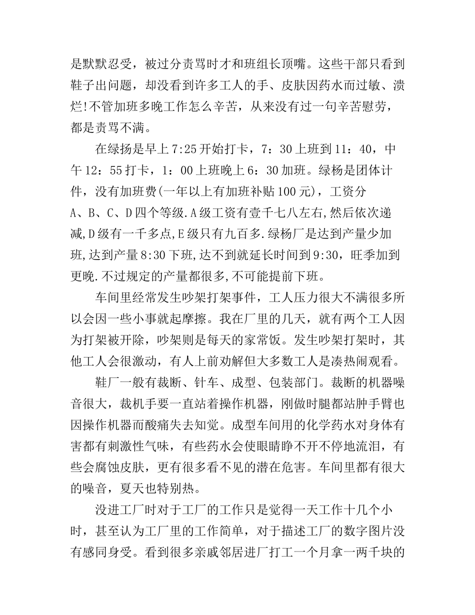 大学生暑期打工心得3篇_第2页