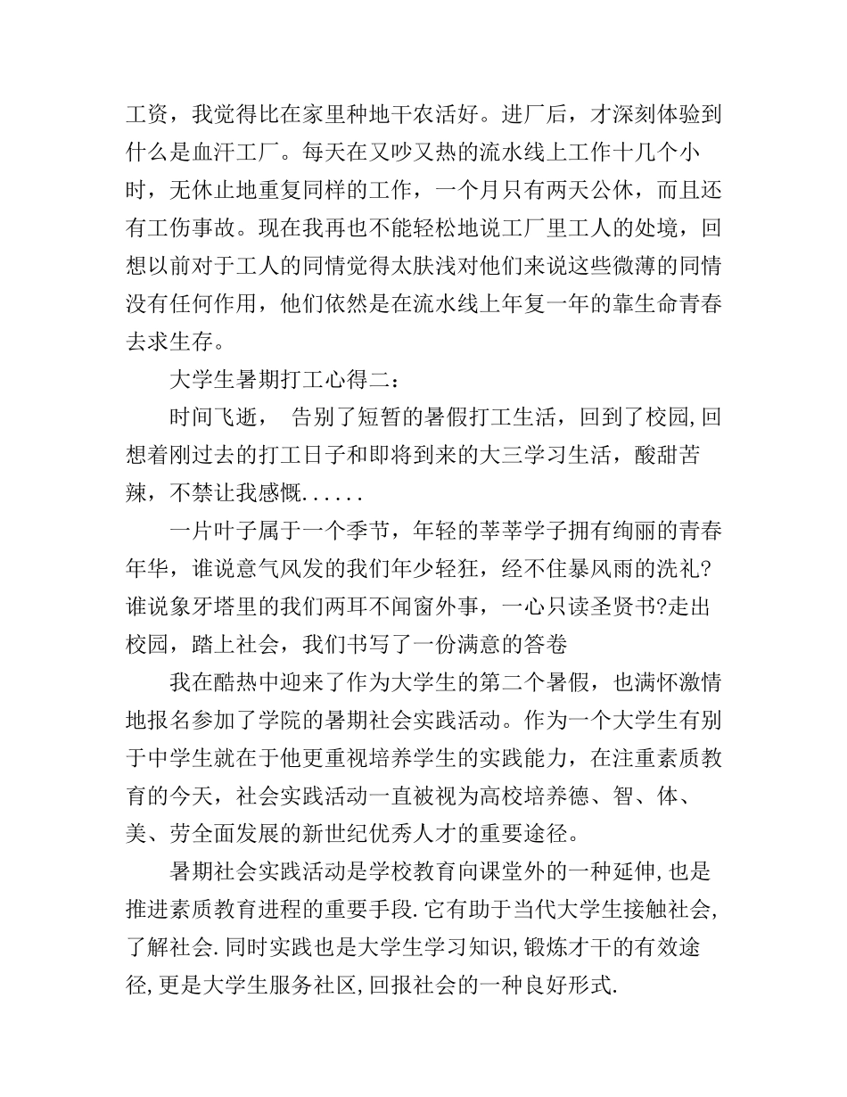 大学生暑期打工心得3篇_第3页