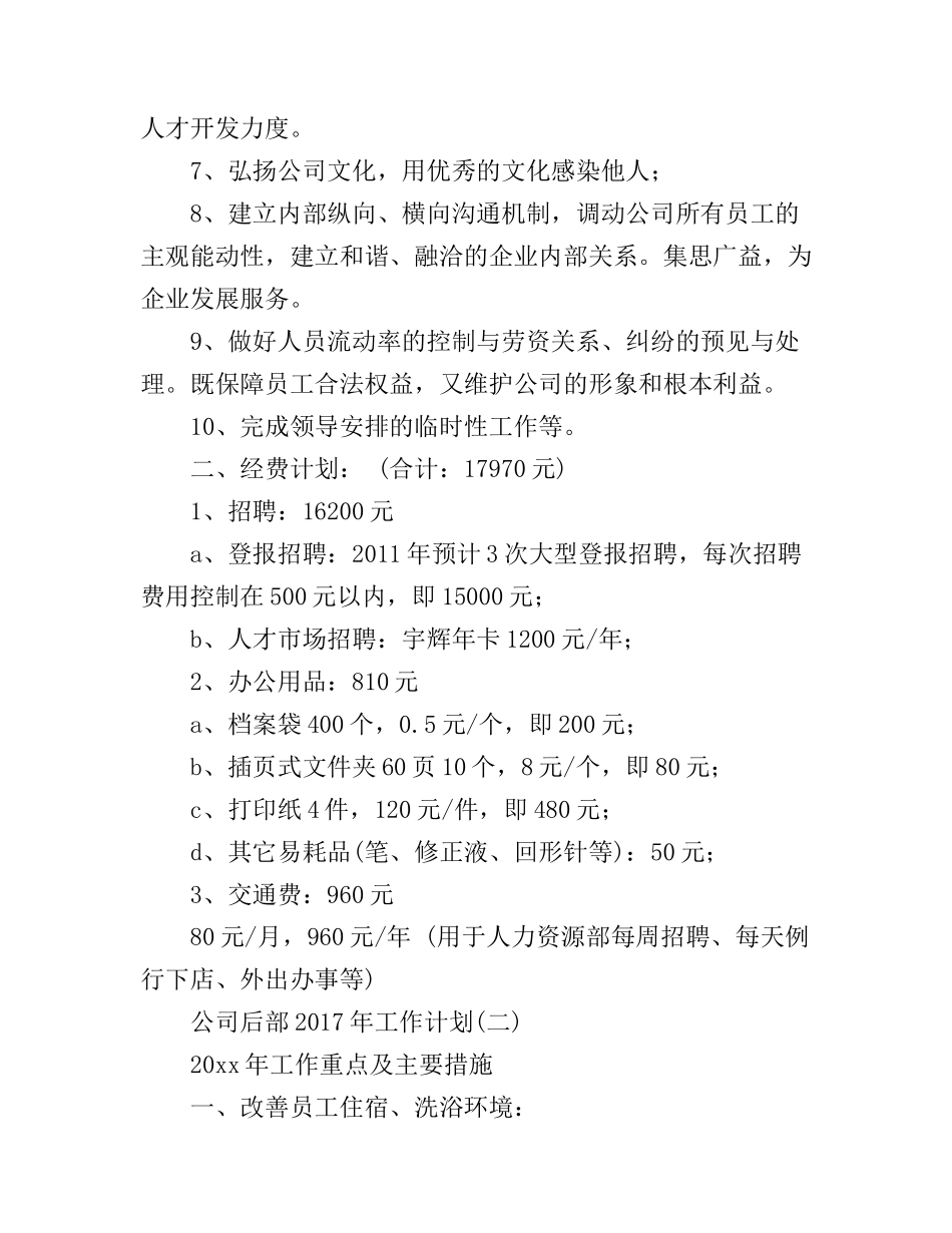 公司后部2017年工作计划_第2页