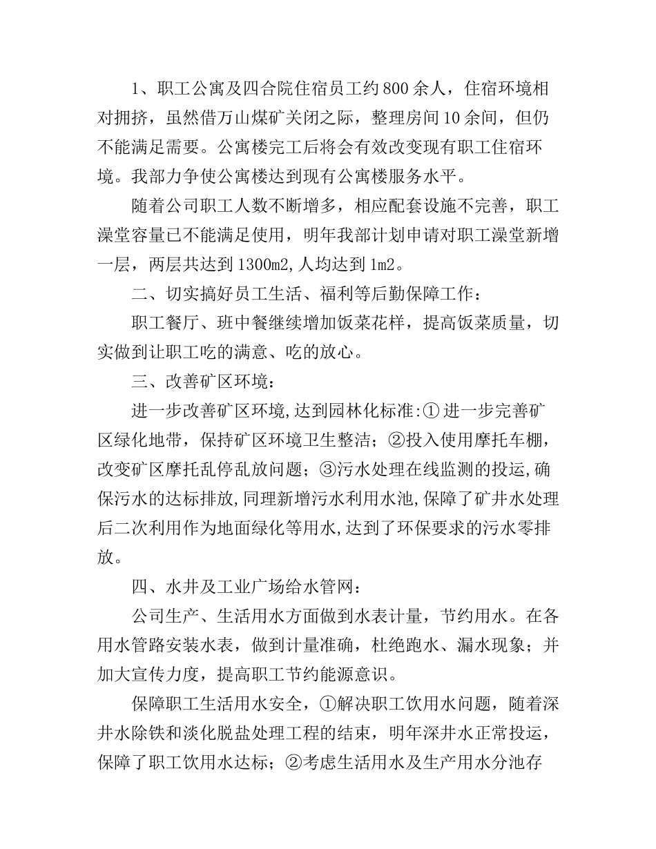 公司后部2017年工作计划_第3页