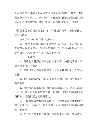 公司后部2017年工作计划