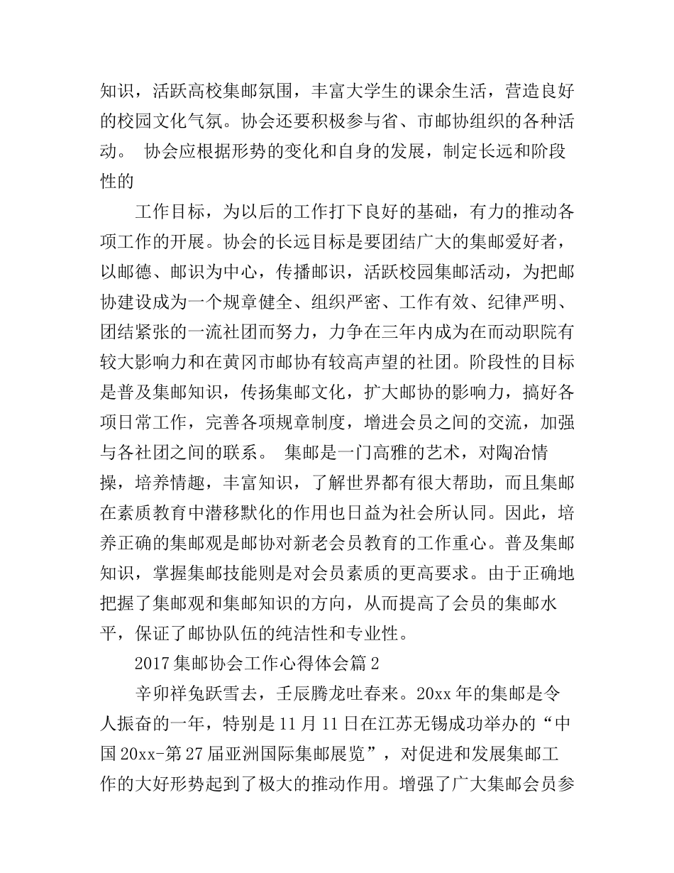 2017集邮协会工作心得体会_第2页